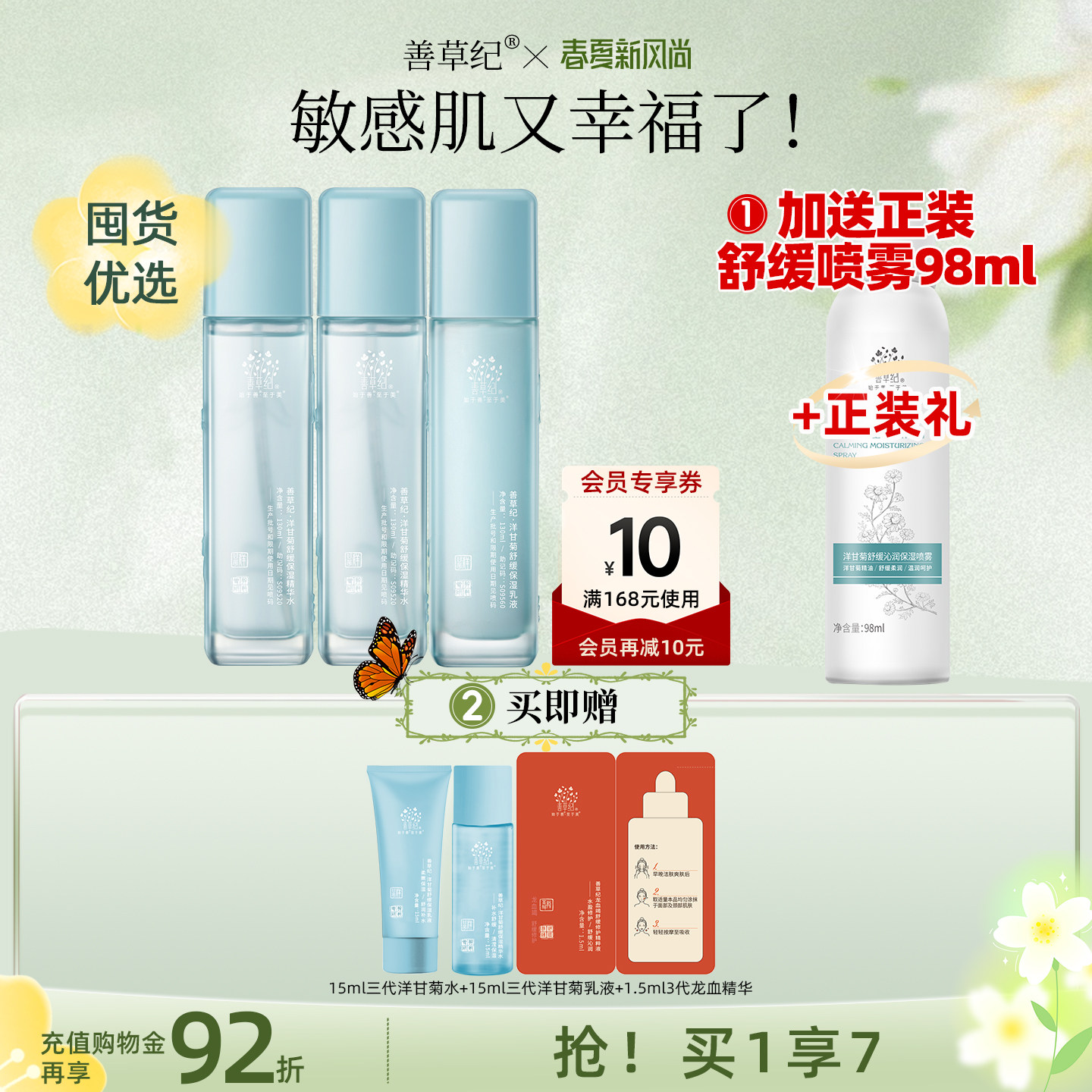 [双11预售]善草纪洋甘菊换季舒缓降燥水乳套装正品保湿退红修护