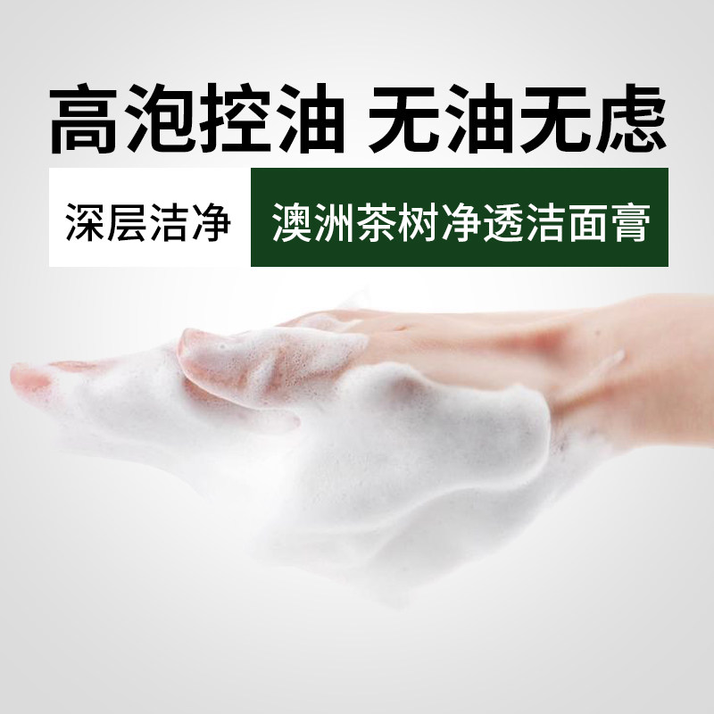 善草纪澳洲茶树男女深层清洁洗面奶 善草纪洁面