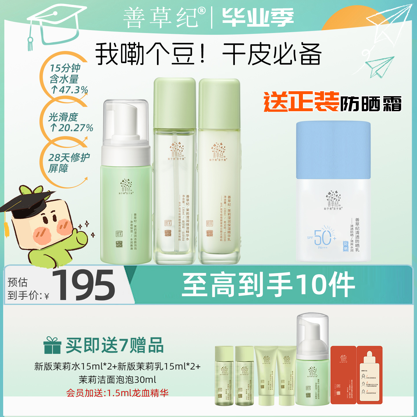[满300再减30]善草纪三代茉莉水乳套装正品补水保湿舒缓修护嫩肤