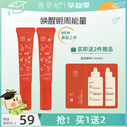 善草纪龙血竭咖啡眼霜滋润保湿淡化细纹提拉紧致提亮淡化黑眼圈