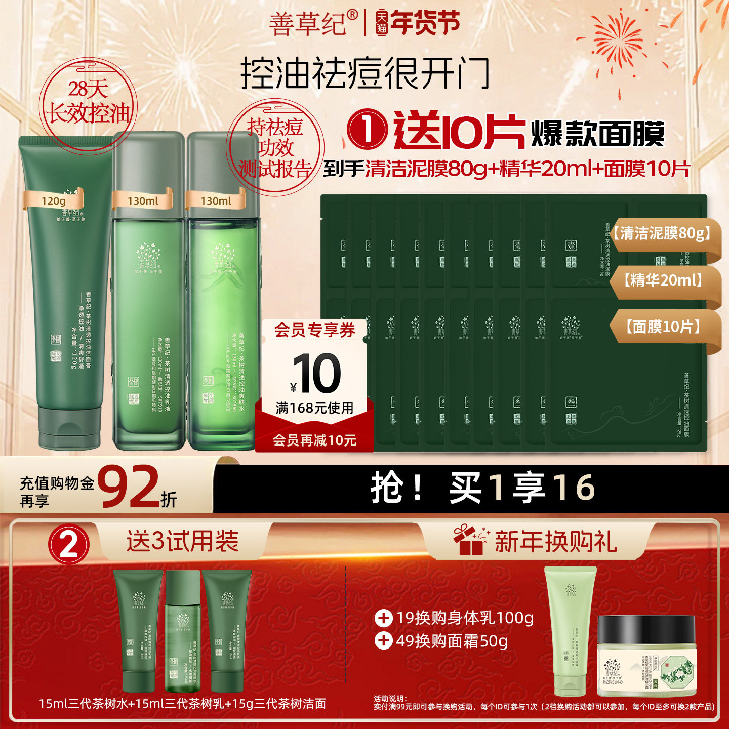 善草纪三代茶树祛痘水乳套装 油痘肌控油保湿修护去闭口七夕礼盒