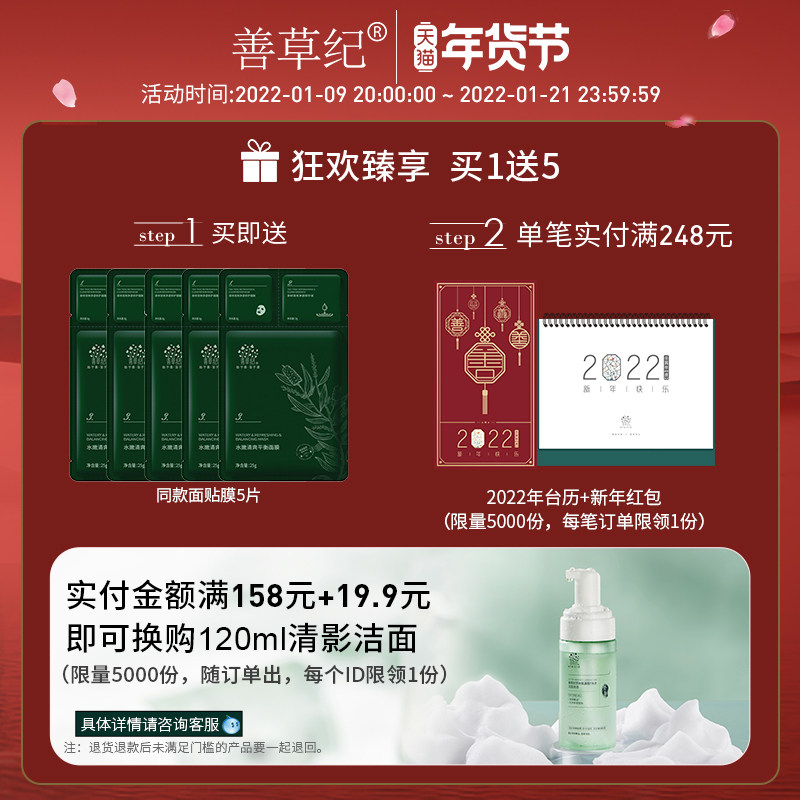 善草纪茶树三部曲20片装清洁面膜 善草纪贴片面膜