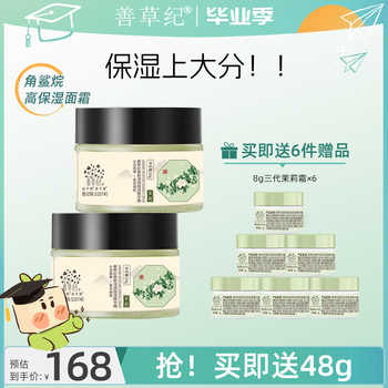 善草纪茉莉高保湿面霜干皮深层补水修护起皮卡粉角鲨烷保湿面霜实付97元到手包邮