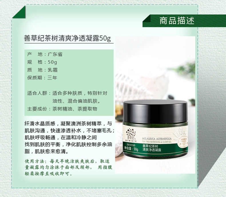 善草纪二代茶树清爽凝露面霜 善草纪乳液/面霜