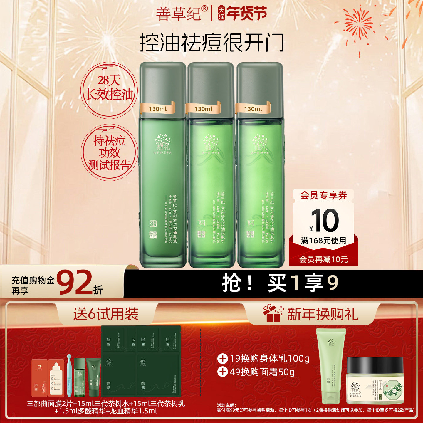 善草纪三代茶树祛痘水乳套装 油痘肌控油保湿修护去闭口七夕礼盒