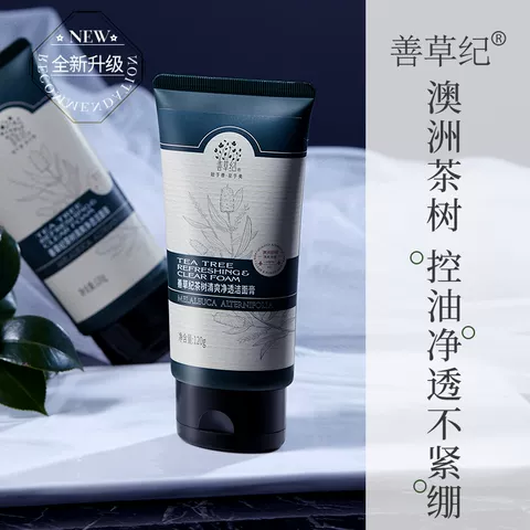 善草纪善草纪二代茶树洁面女男补水清洁毛孔控油洗面奶学生护肤品 图片 4