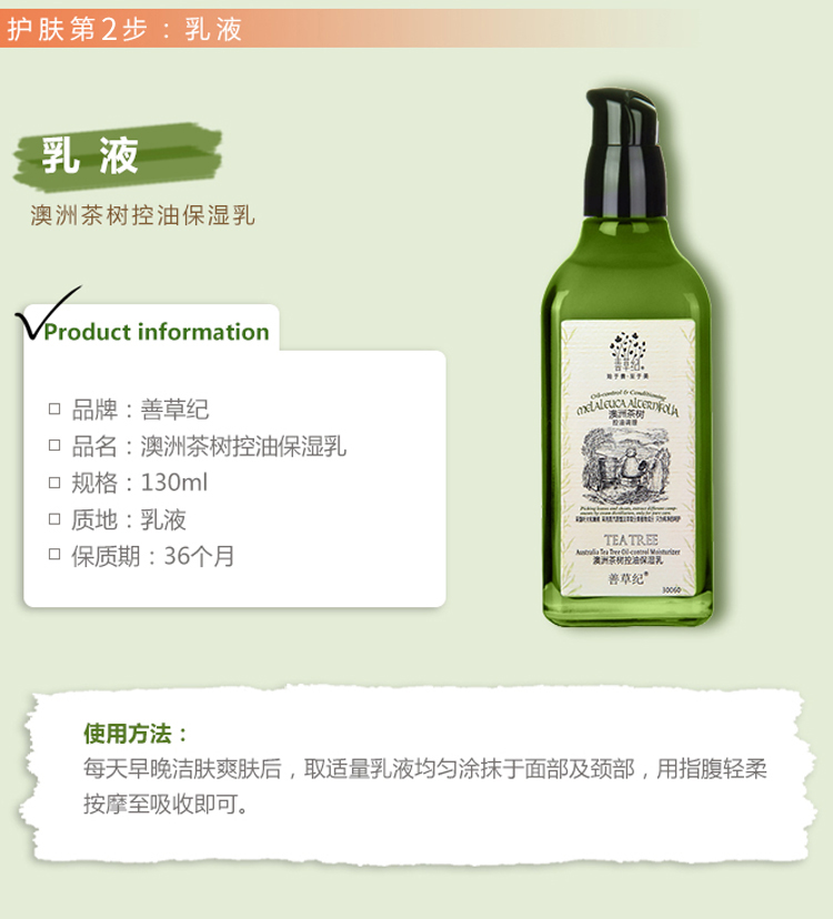 茶树夏季控油补水护肤品套装收缩毛孔保 善草纪旗舰店官网正品 茶树夏季控油补水护肤品套装收缩毛孔保 善草纪旗舰店官网正品