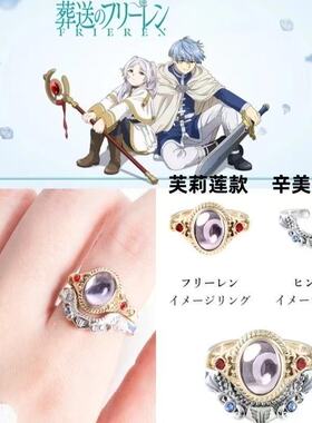 s925葬送的芙莉莲联名二次元戒指