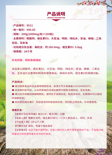 莱蒂菲安佐康液体钙加维生素D软胶囊200粒 产品编号：8511 - 图2