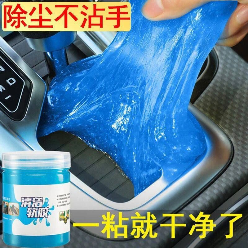 软胶电脑车内饰清洁吸尘胶除清洁清理软胶笔记本泥汽尘键盘去泥洗 - 图0