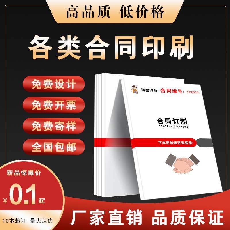 劳动合同排版印刷装修合同中介协议说明书画册印刷企业宣传册定制-图2