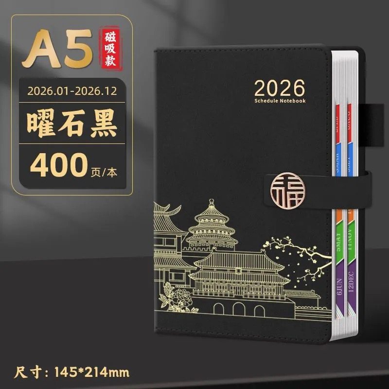 国潮2026年日程本手帐计划本一日一页时间管理效率手册自填365天,淘宝优惠券,粉丝福利购,淘宝优惠卷