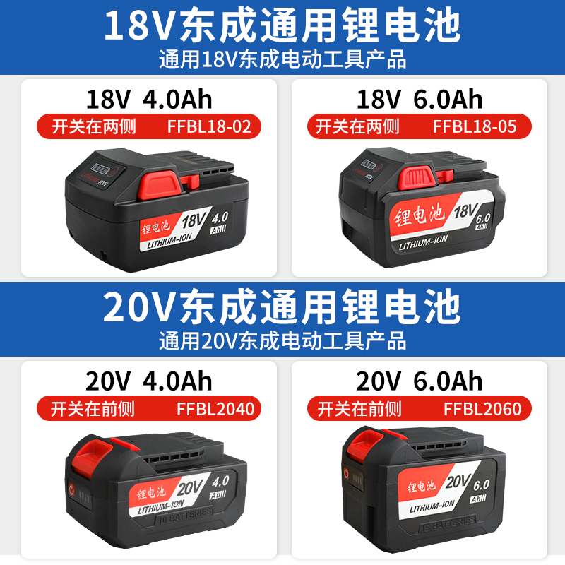 东成18V/20V扳手角磨机电锤锂电池12V锂电钻通用款切割机电圆锯