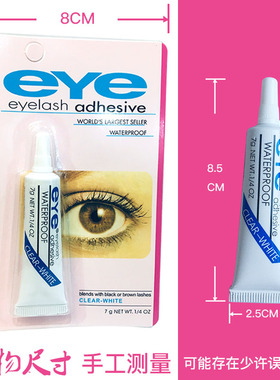 eye面部透明色易卸妆假睫毛胶水