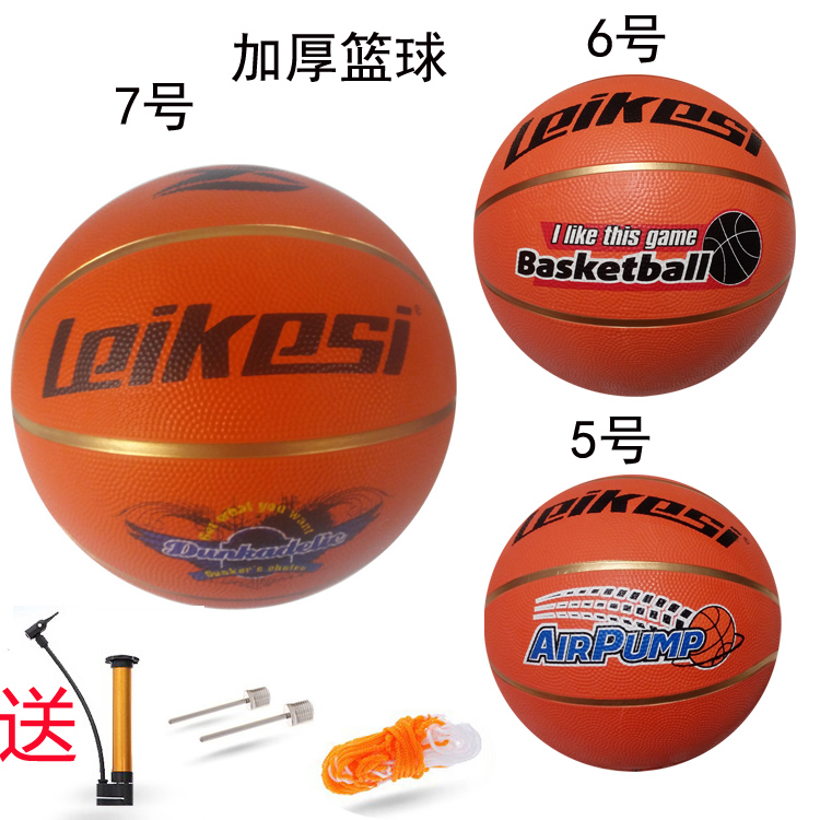 雷克斯籃球成人青少年5號6號7號耐用專用橡膠球中小學生體操訓練
