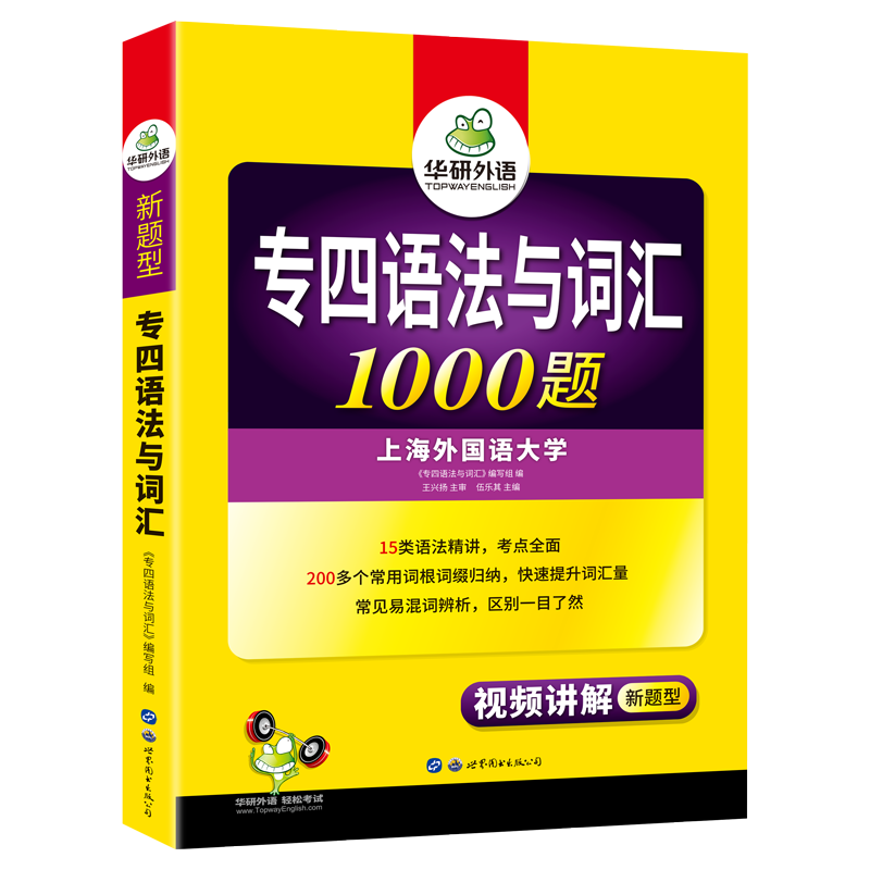 华研外语专四语法与词汇1000题专项训练备考2025英语专业四级语法与词汇单词tem4英语专四真题试卷阅读听力完形填空写作文全套书-图0