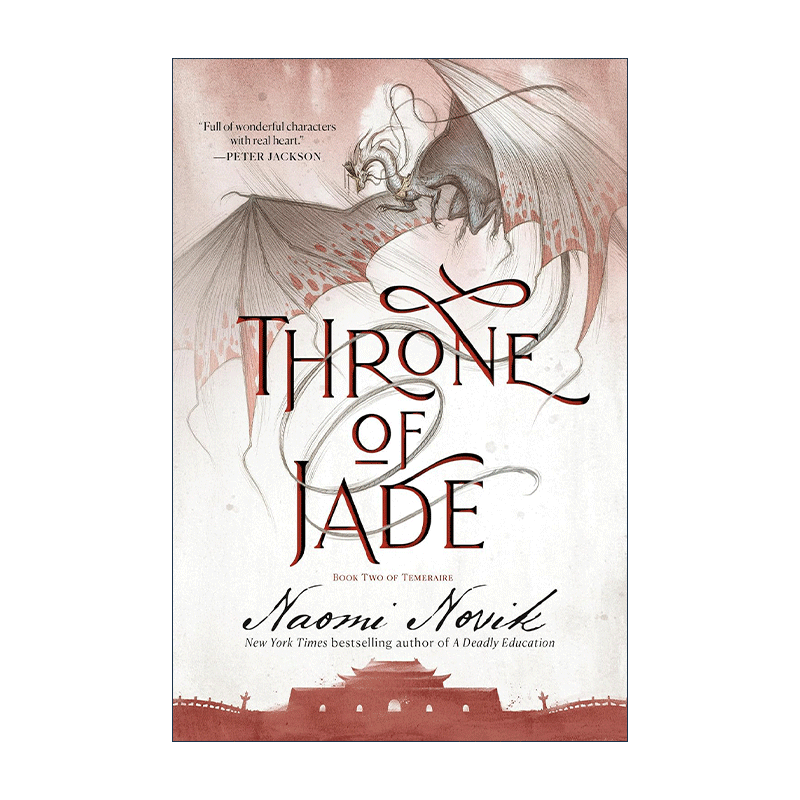 英文原版 Throne of Jade Temeraire 02  龙船长 龙骑士系列2 龙冠阴谋 无根之木作者 Naomi Novik 英文版 进口英语原版书籍 - 图0