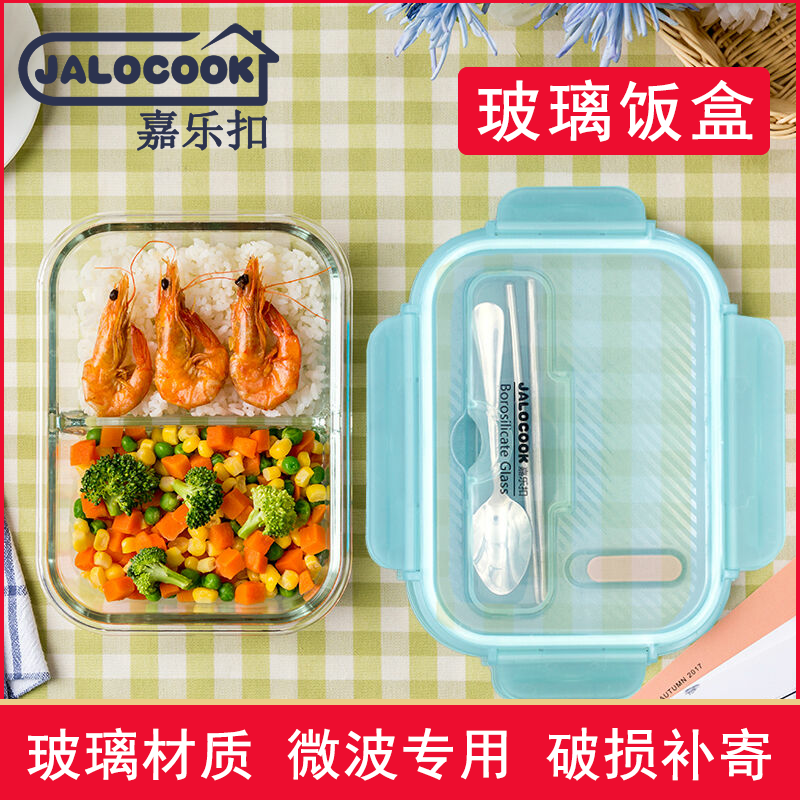 JALOCOOK分隔玻璃饭盒微波炉分格便当盒耐热保鲜盒隔断密封微波碗