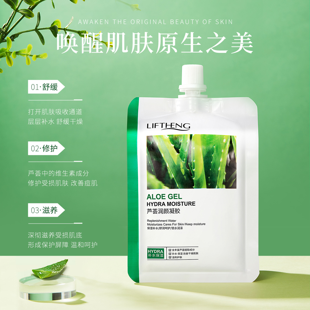 莉芙泉旗舰店莉芙泉芦荟润颜祛痘印膏痘坑晒后修复补水保湿修护凝胶0