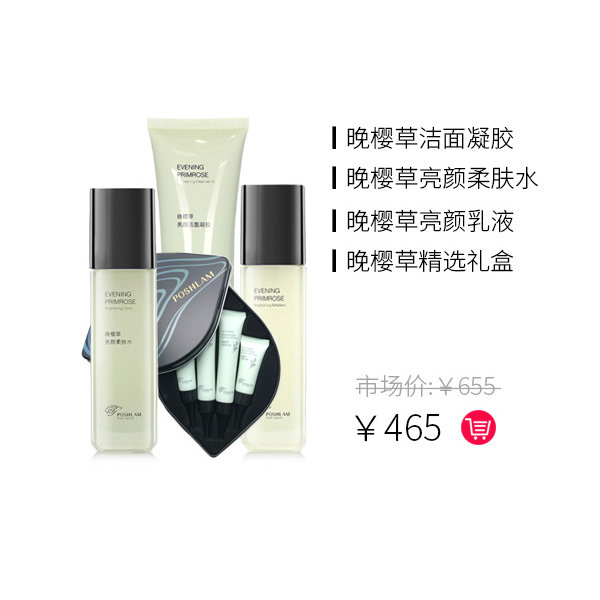 【组合】晚樱草亮颜洁面+乳液柔肤水 poshlam宝琪兰面部护理套装