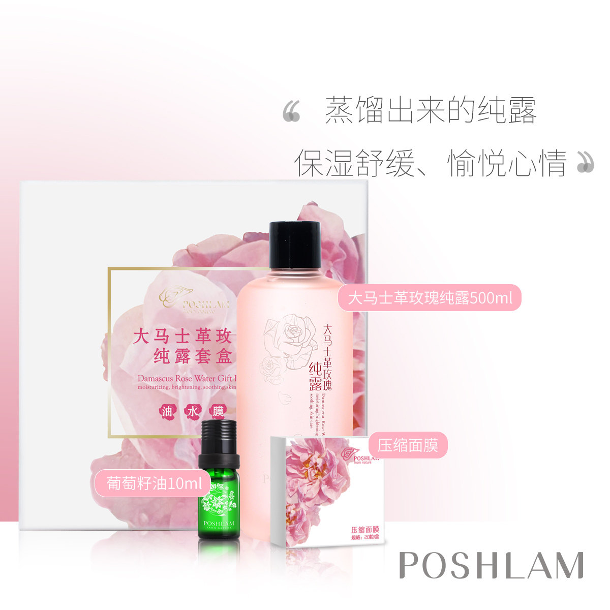 宝琪兰大马士革玫瑰纯露补充花水 poshlam宝琪兰纯露/花水