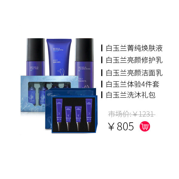 【组合】白玉兰菁纯洁面+焕肤液+礼盒 poshlam宝琪兰面部护理套装
