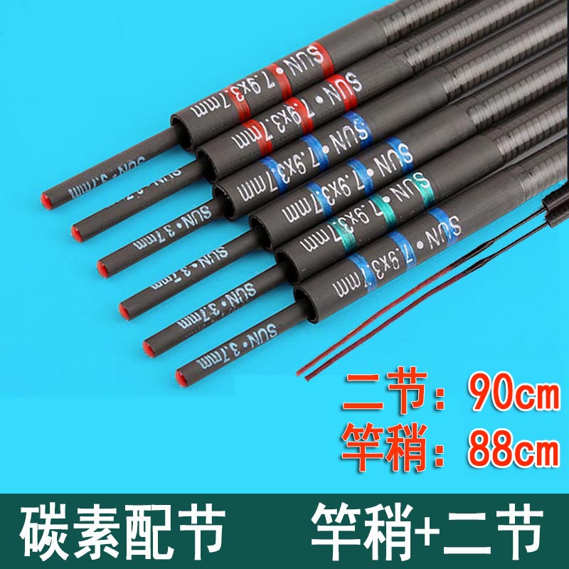 鱼杆配节一二节台钓竿碳素防抱死1-2节长节第二节90厘米竿稍88cm