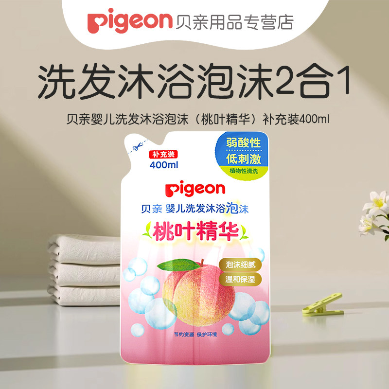 【桃叶精华】贝亲婴儿洗发沐浴二合一泡沫宝宝爽身露爽身粉桃子水,淘宝优惠券,粉丝福利购,淘宝优惠卷