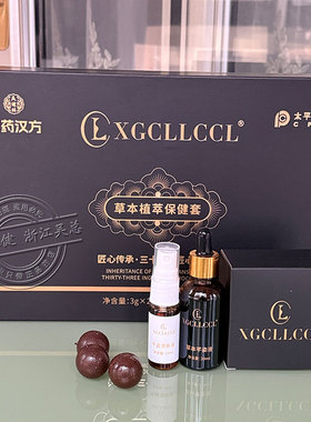 国药汉方草本植萃保健套
