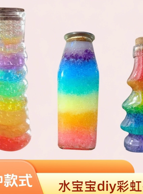 海洋宝宝许愿玻璃瓶手工彩虹瓶