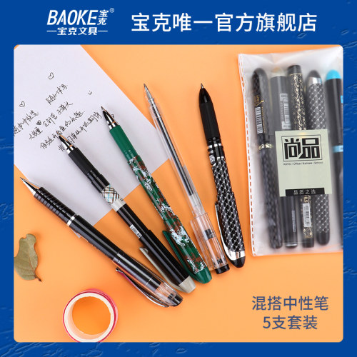宝克中性笔0.5mm钛钢笔头子弹头水笔黑色学生文具用品碳素笔芯考试1828A速干大容量办公签字0.7福袋5支1.0mm - 图1