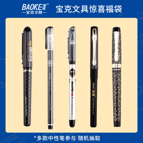 宝克中性笔0.5mm钛钢笔头子弹头水笔黑色学生文具用品碳素笔芯考试1828A速干大容量办公签字0.7福袋5支1.0mm - 图2