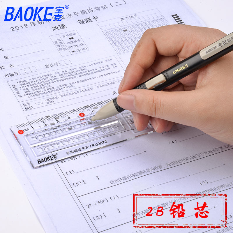 宝克铅笔文具用品专用涂卡涂答题卡KS001考试套装组合2B笔大学生福袋连中三元成人职称高考公务员考