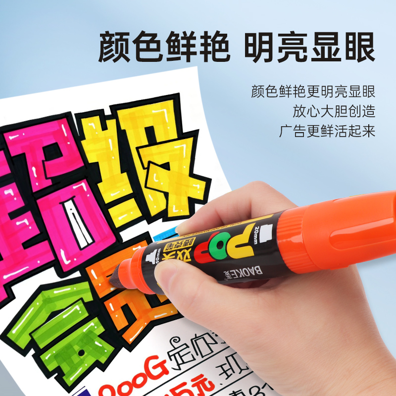 宝克POP双头马克笔广告专用笔6mm12mm20mm麦克笔海报笔套装大宽头笔补充液超市药店学生超粗大头唛克笔MK871