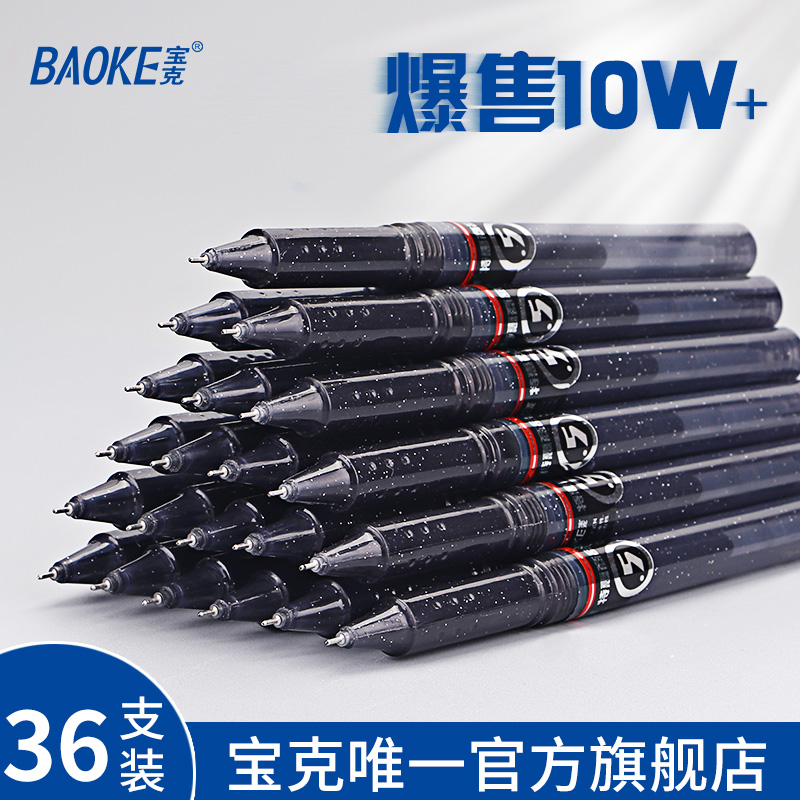 宝克PC1808中性笔黑色学生水性笔36支文具用品碳素0.5mm笔芯签字笔考试专用速干全针管式蓝红色大容量PC0002-图1