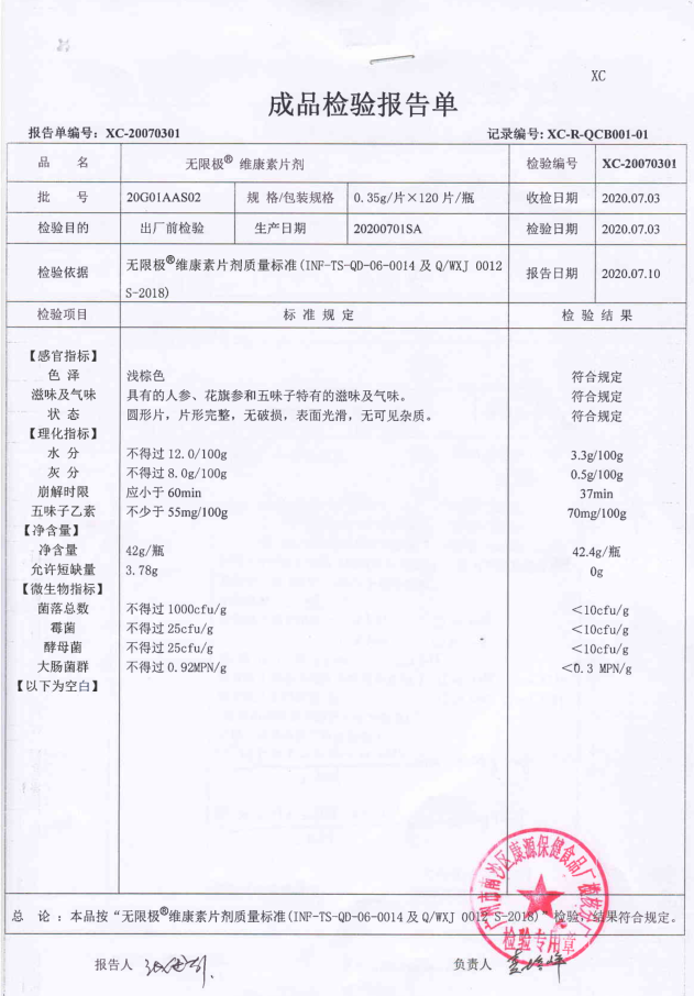 无限极维康素片剂抗辐射新日期专卖店发货无极限官网正品-图1