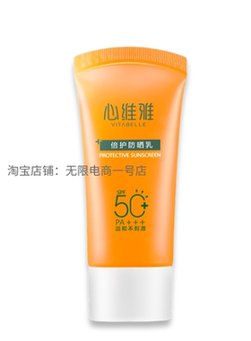 无限极心维雅防晒乳正品