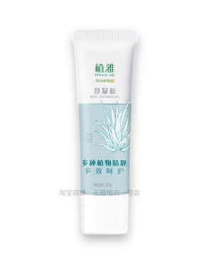 无限极植雅舒凝胶芦荟胶学生舒缓无极限舒凝胶正品
