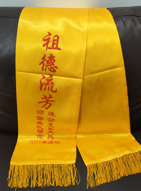 宗亲会祭祖黄围巾定制印字