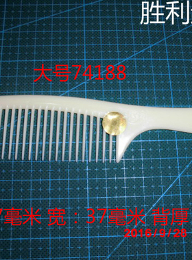 包邮美发梳子老款苹果梳子老苹果梳子 平头梳理发梳74188梳子