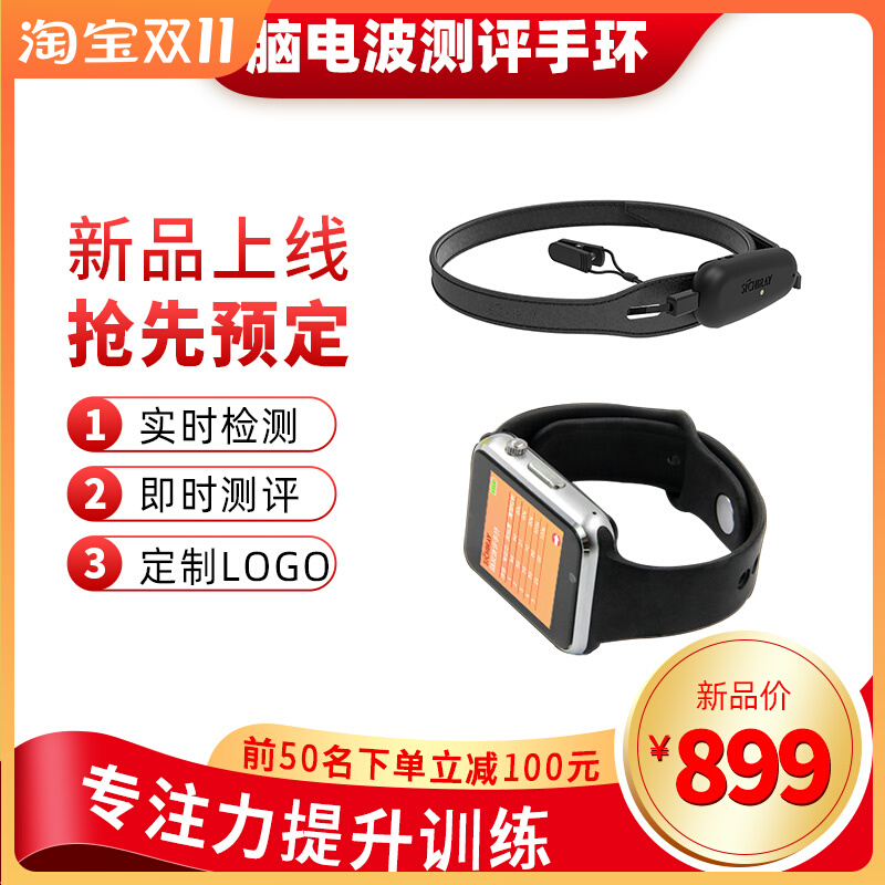 脑电波注意力检测儿童专注力训练头环意念控制智能智能手环 - 图0