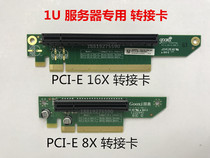 1U server riser-card PCI-E 8X 16X Removable Array Card Acoustic Card Graphics Card