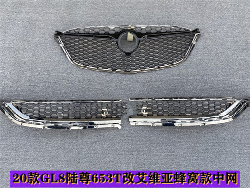 别克GL8es28T改装蜂窝中网ES653T中网装饰前包围配件gl8652T中网 - 图2