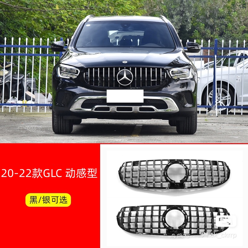 适用于GLC300LGLC260LGLC200改装GT中网AMG竖条满天星网W253格栅 - 图2