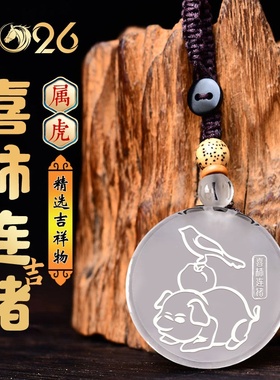 易明喜柿连猪吊坠2026属虎吉祥佩戴物生肖虎项链挂件男女礼物