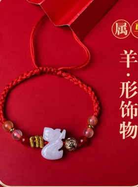 麦灵玲玲吉旺庆堂2026年六合生肖红绳属马本命年挂饰牛兔太岁手绳