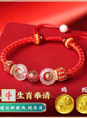 2026本命年红绳手链绳三合生肖属马鼠牛兔龙鳞新年情侣安岁礼