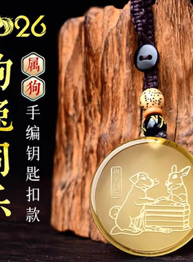 宋韶光2026马年吉祥物生肖属狗狗兔同乐黄水晶招财吊坠钥扣礼物