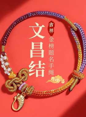 考公考研上岸手绳文昌结中高考考试金榜题名幸运锦鲤朱砂红绳手链