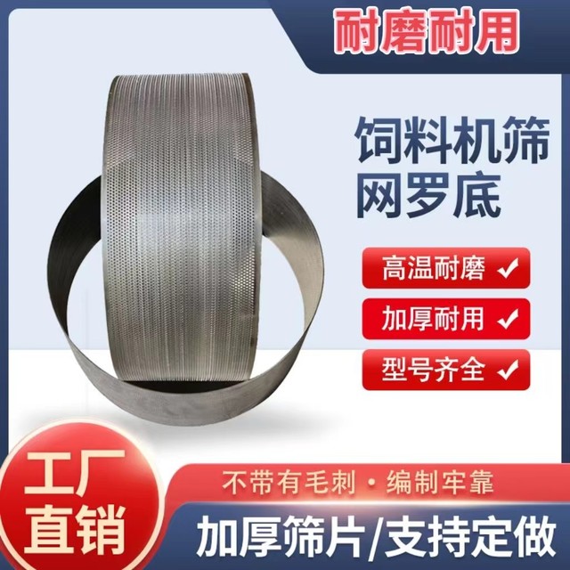 Durable Thickened Feed Machine Root Screen Mesh Screen Gong